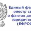 Наша компания прошла регистрацию на сайте ЕФРСФДЮЛ - ИнЭко-Проект Комплексные инженерные изыскания